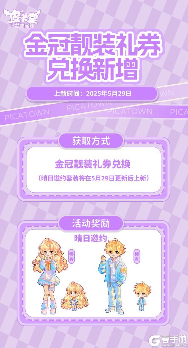 更新预告|5月29日更新 玩趣随性，宅得自在