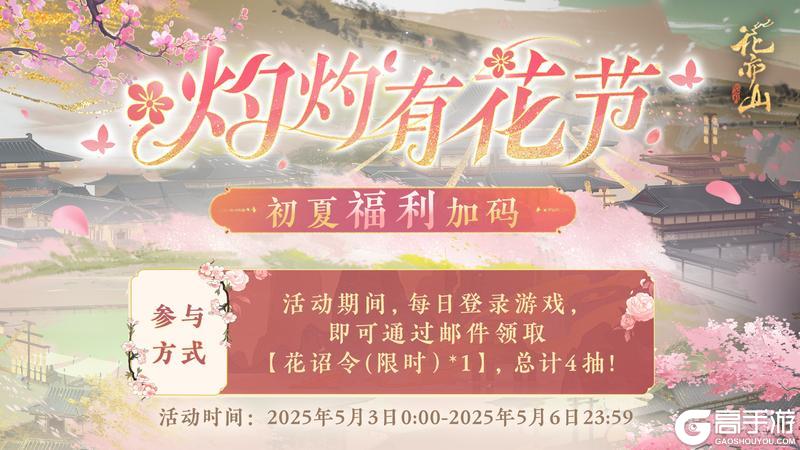 灼灼有花节丨初夏福利加码！