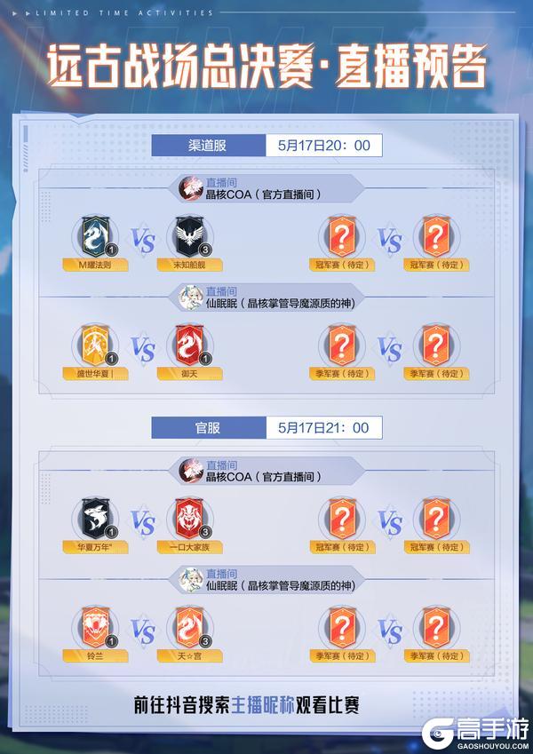 倒计时1天！远古战场S3总冠军决战夜！主播带你见证荣耀加冕！