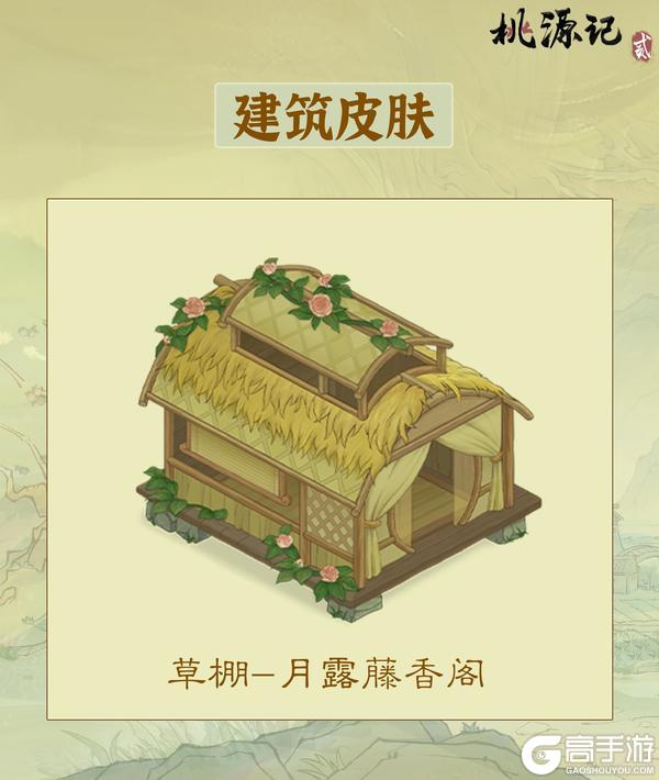 建筑皮肤 | 5款新皮肤将上架礼包商城