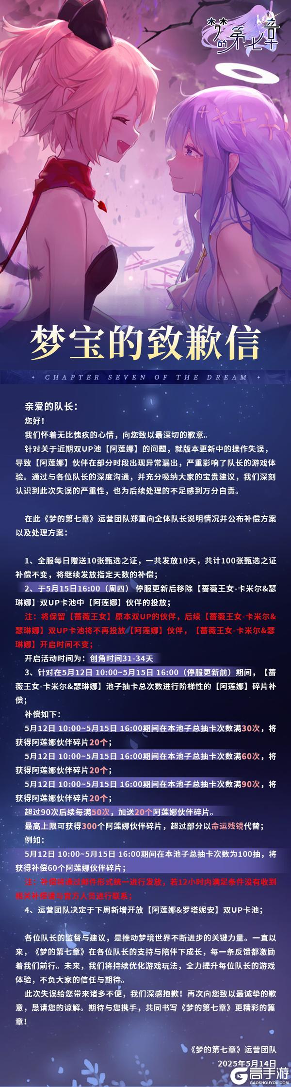 梦宝的致歉信