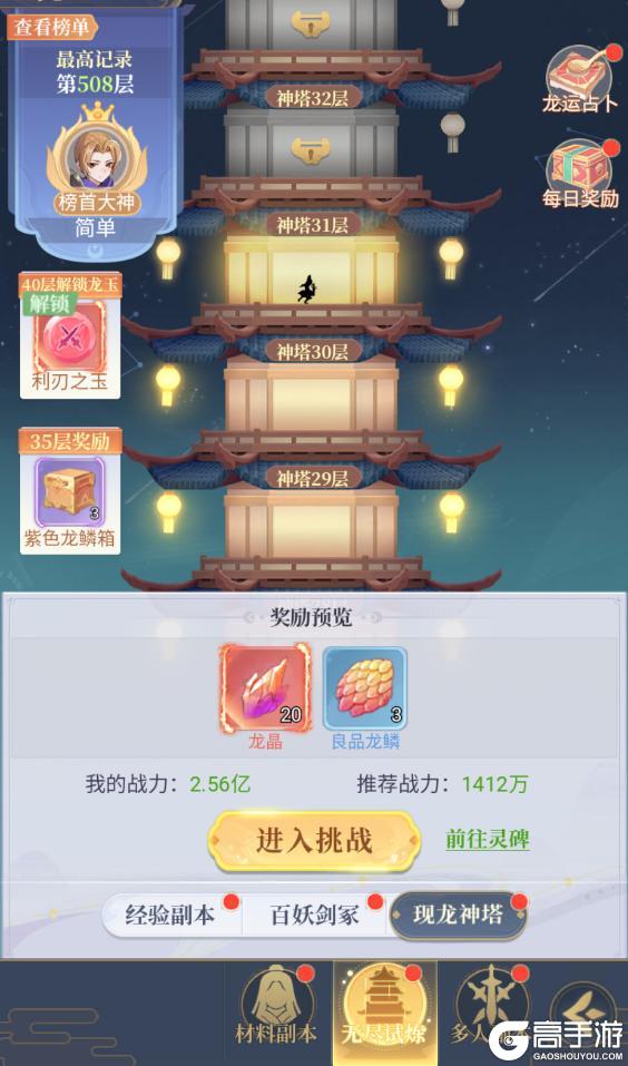 游戏攻略|现龙神塔