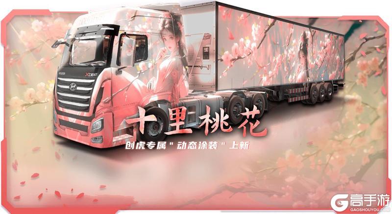 《卡车人生》库库来报|6月1日-6月3日福利&活动更新