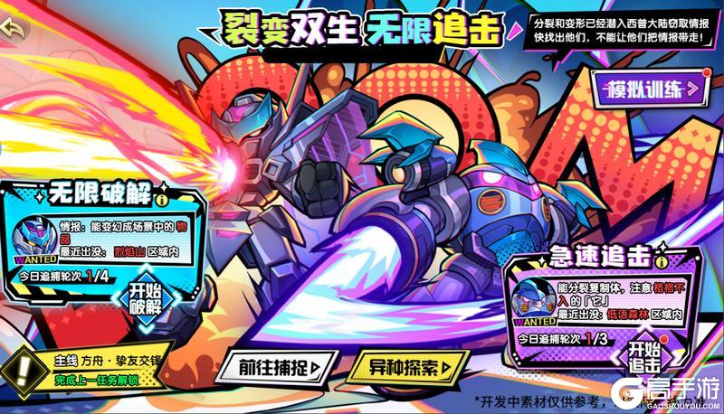 5月9日版本前瞻|分裂变形回归，神秘藏宝图更新