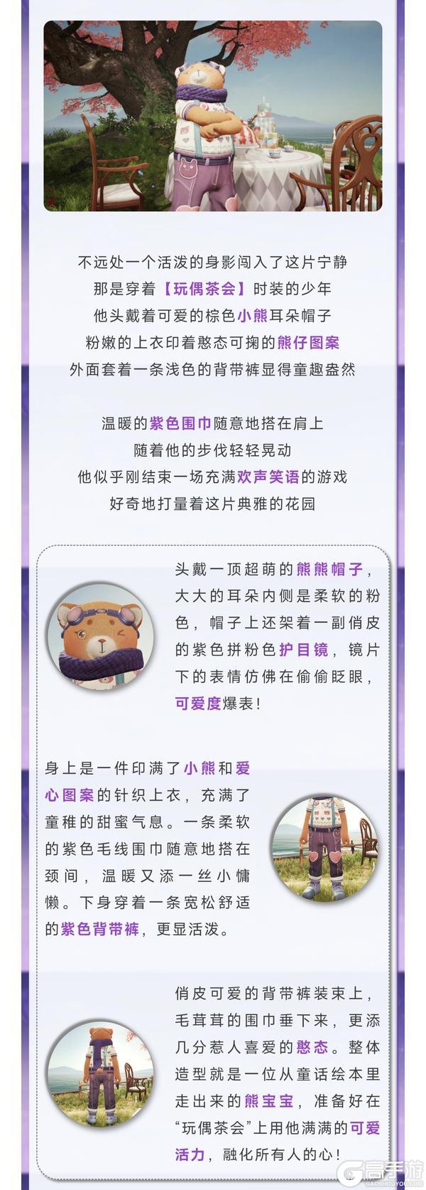 《明日之后》时装爆料 | 熊熊出没！