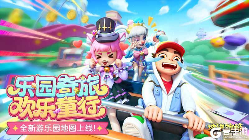 【版本更新】梦幻嘉年华，童趣乐园季