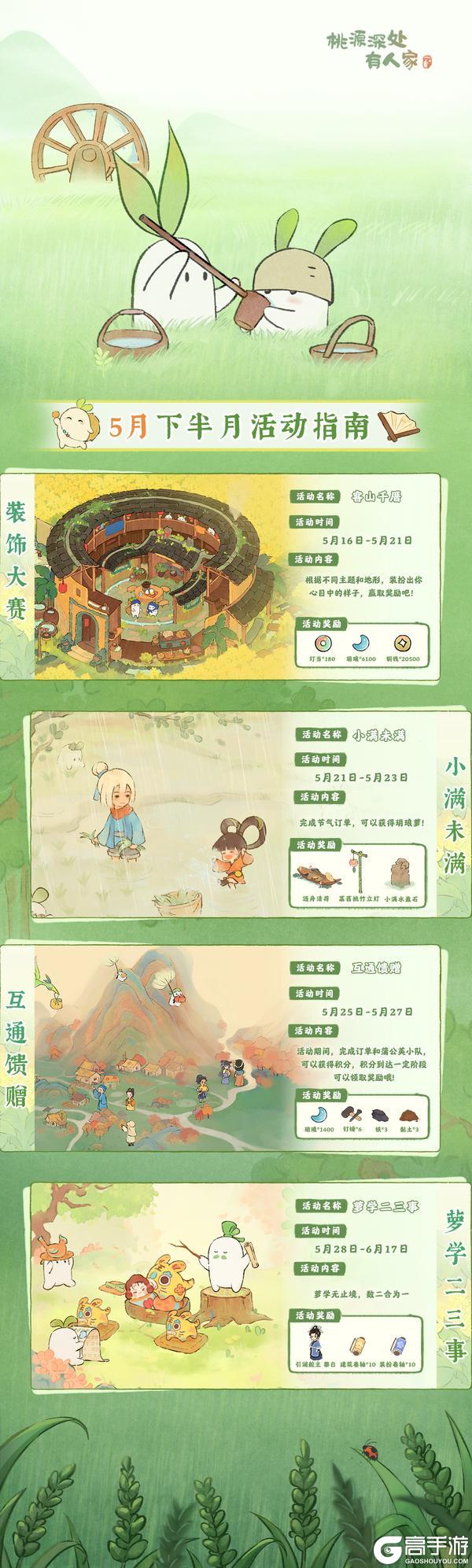 得“黎白”幻形！萝萝山「五月下半月」活动日历