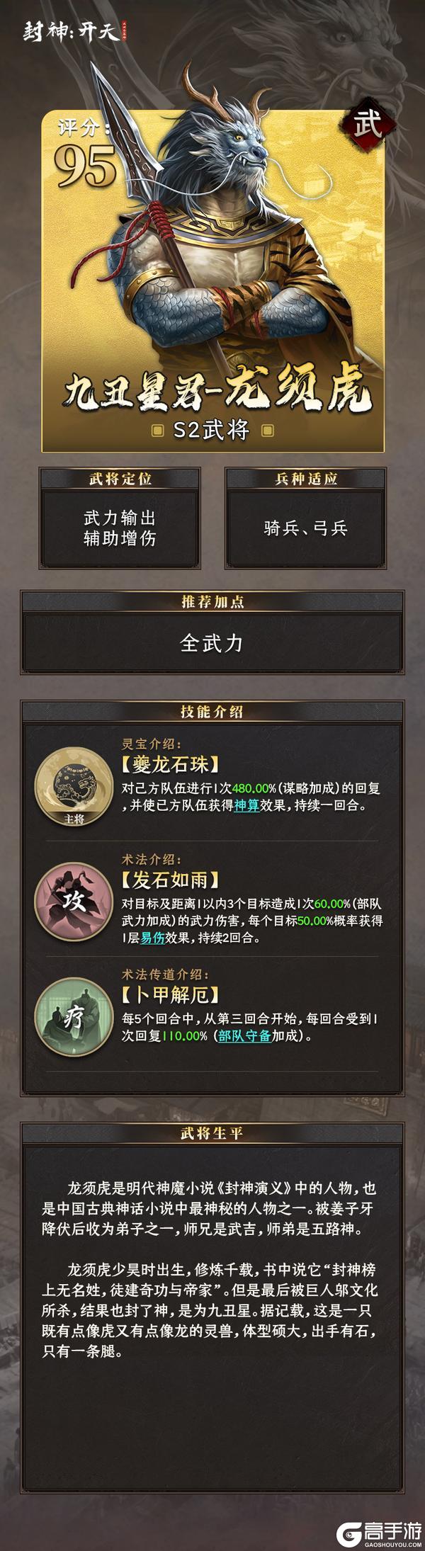 S2武将前瞻爆料丨逍遥圣人、九丑星君强力登场!