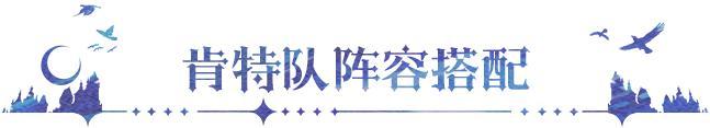 《永夜降临：复苏》大神攻略 | 强力阵容搭配 助你摆脱配队困难