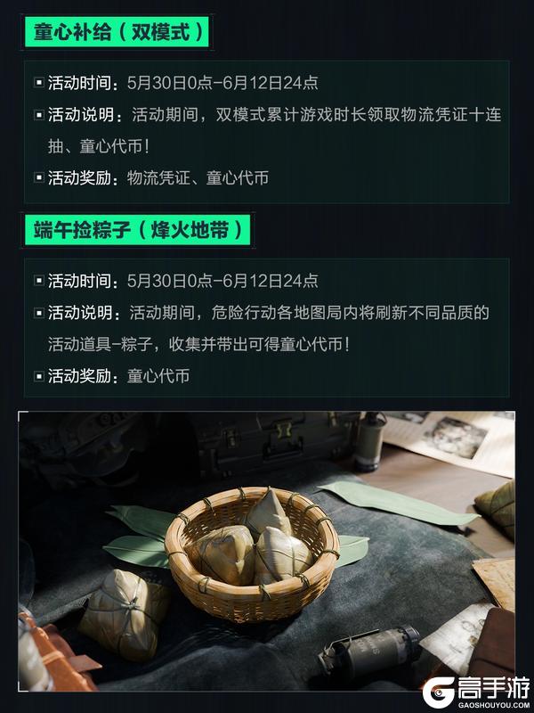 5月29日更新公告丨端午安康&活动上新！