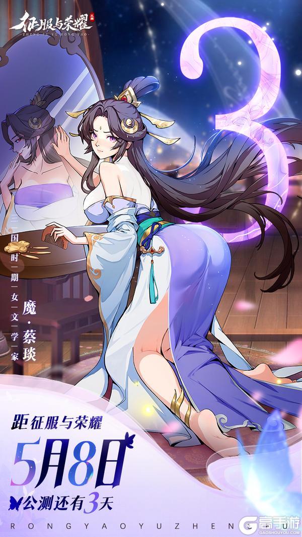 《征服与荣耀》|终极倒计时3天！|三国烽火·一触即发！