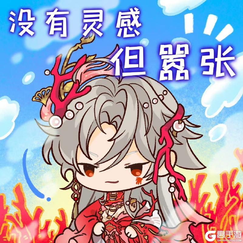 开宴破执丨锦心谢行逸表情包