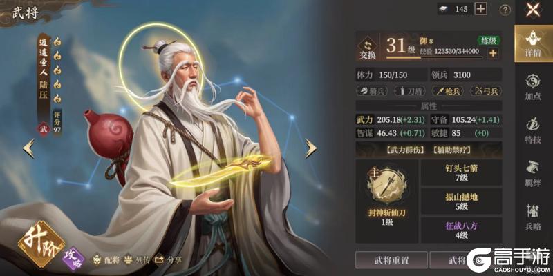 玩家投稿丨S2新武将陆压攻略