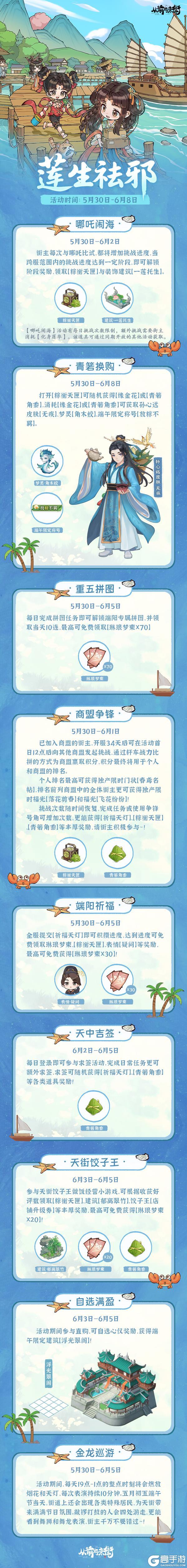 《从前有条街》活动前瞻|莲生祛邪限时活动将于5月30日开启
