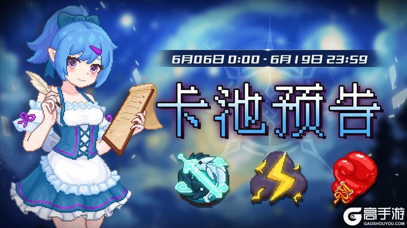 【卡池预告】🔯