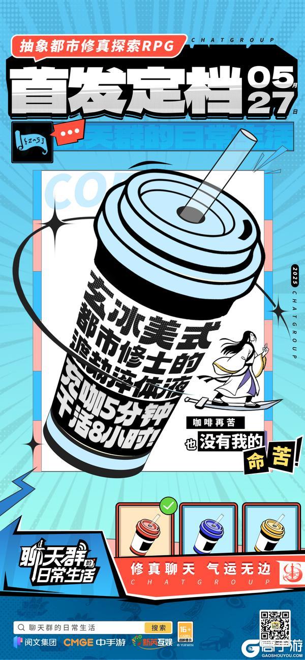 都市修真大字报，情绪上头时，红的白的都来了！