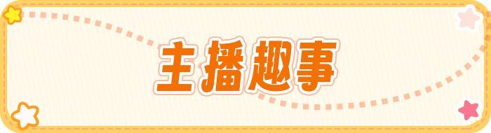 5月第1周趣事：“猫哥”血战灾难雷龙7小时