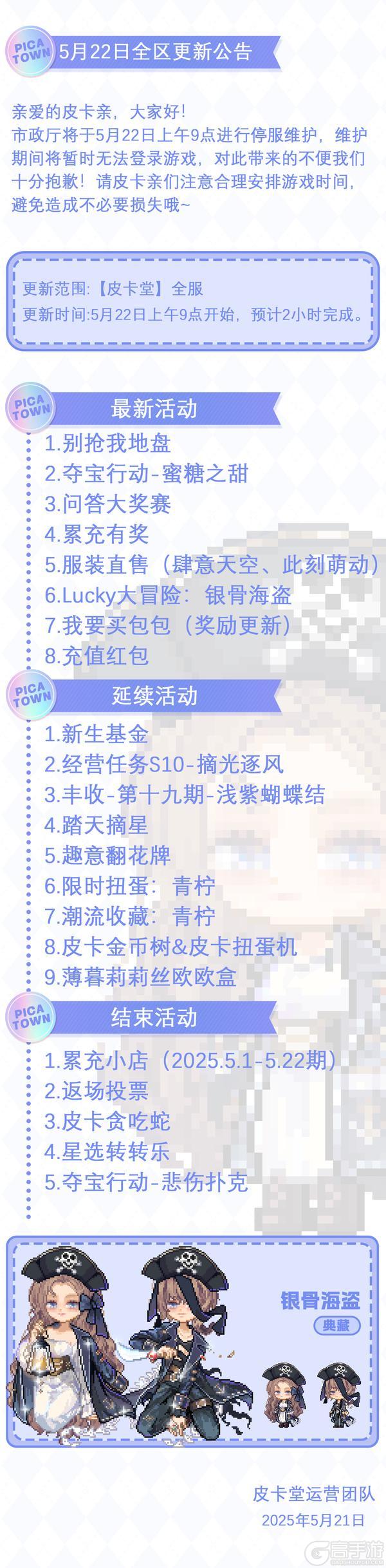 〓5月22日维护更新公告〓