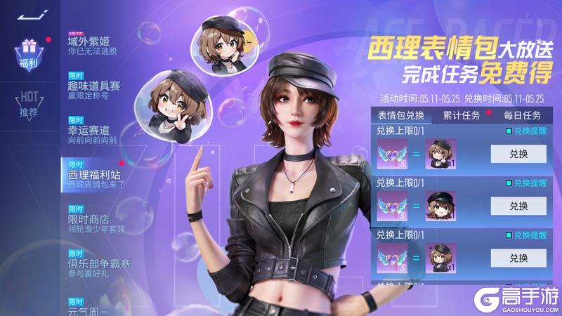 《王牌竞速》西理活动站活动开启！
