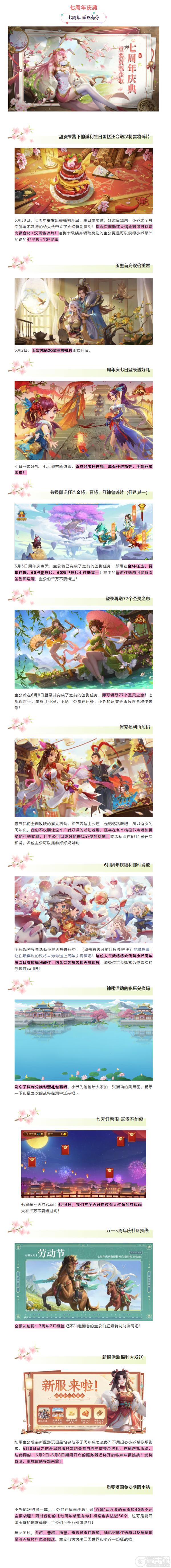 《三国杀名将传》七周年重要资源获取一览