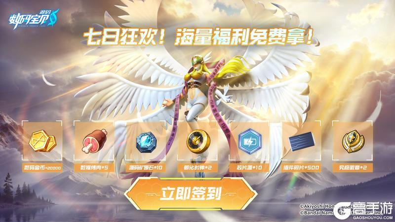 《数码宝贝：源码》七日签到再次开启！连签7天领究极徽章！