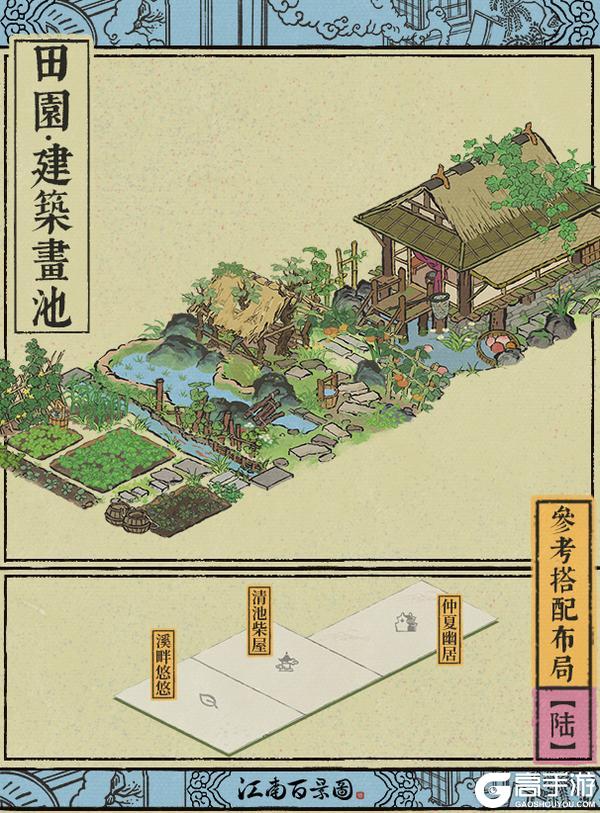 江南宝藏 | 田园·建筑画池🌾布局搭配