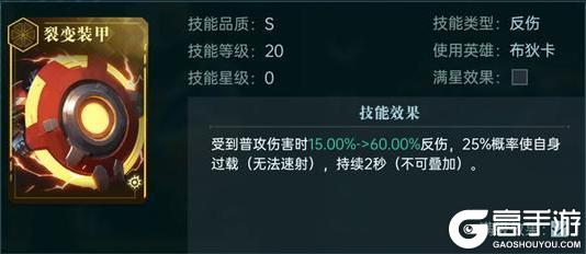 《群星纪元》技能评测：反伤流派技能横评！