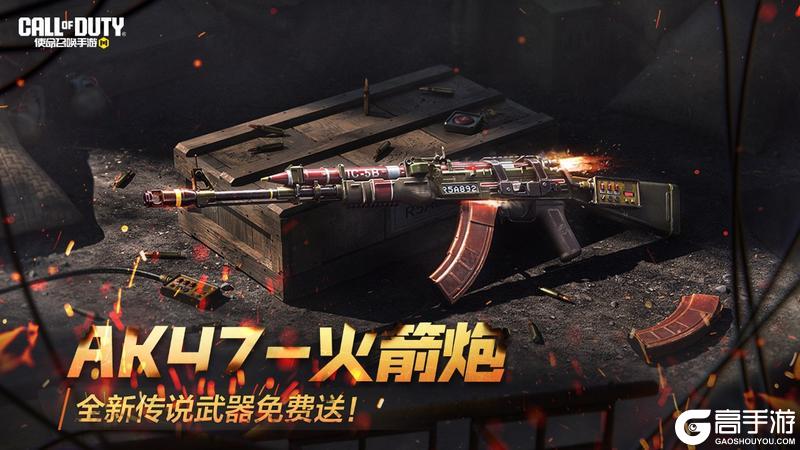 肆意倾泻火力吧！传说级武器AK47-火箭炮加入开开开箱【原文有视频】