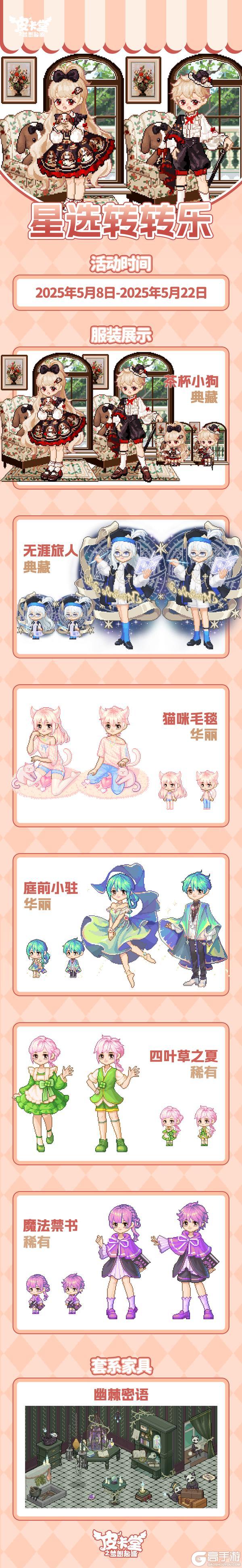 更新预告|5月8日更新 迷你暴击，萌力全开
