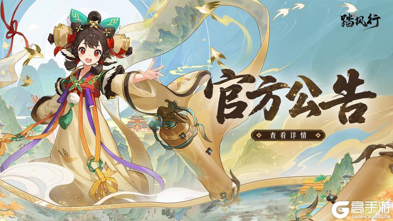 踏风行云游见闻 | 近期优化更新公告