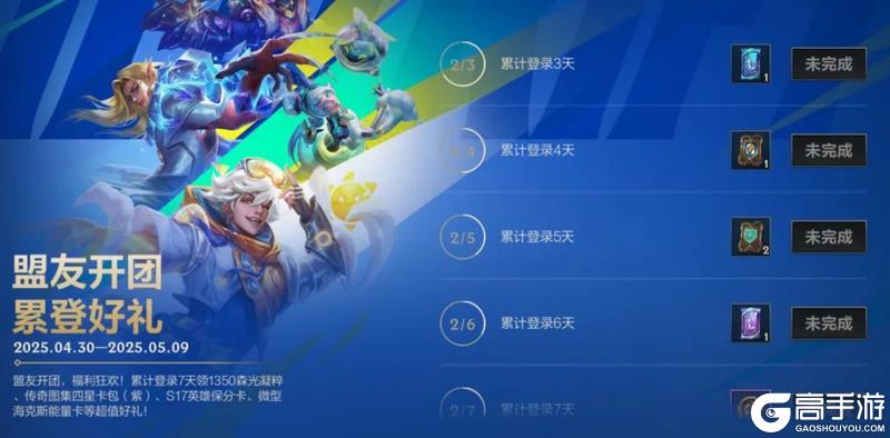 全直售皮肤限免、时空探索20抽，5.1盟友节必拿福利全在这！