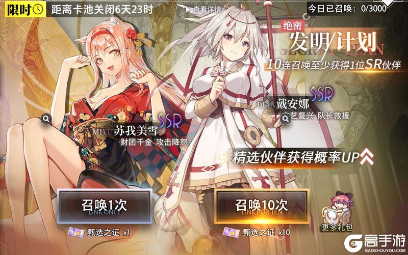《梦的第七章》特约召唤 苏我美雪、戴安娜获取概率提升