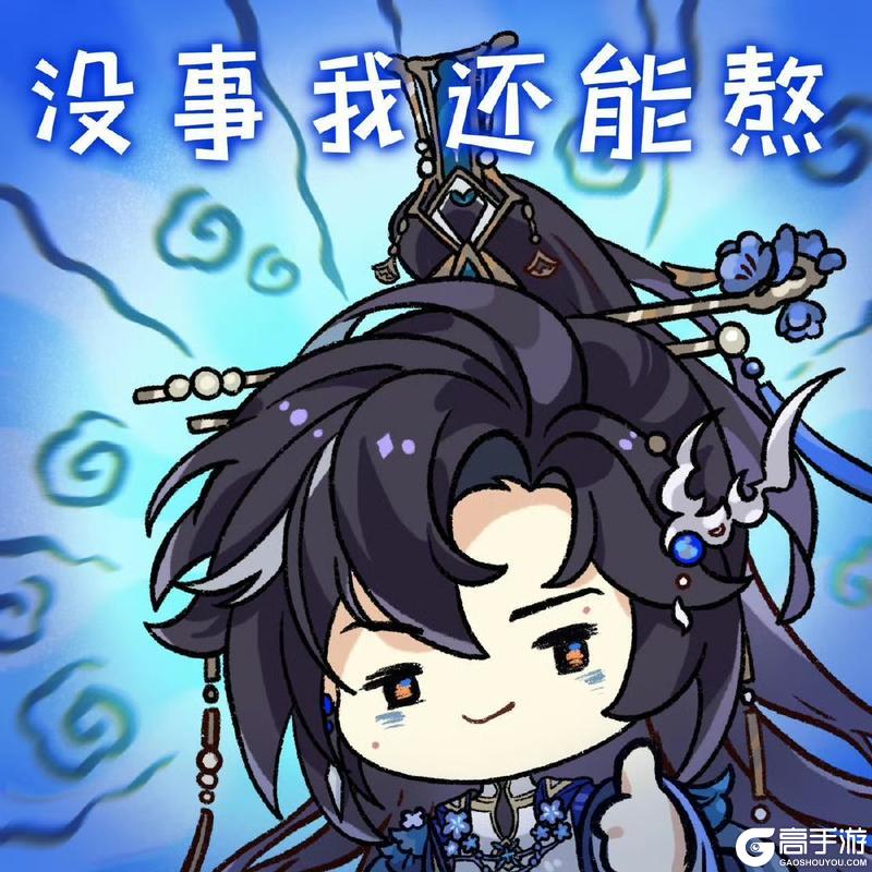 开宴破执丨大理卿步夜表情包