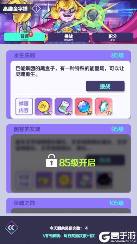 《倾世西游》高维金字塔系统介绍