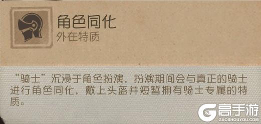 《第五人格》黯翼囚歌【求生者-“骑士”】基础攻略新鲜出炉