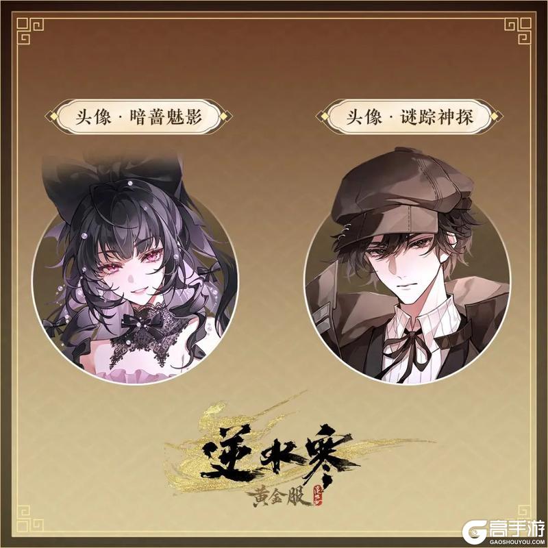 《遇见逆水寒》520狂想时装细节大揭秘！怪盗出没，急寻神探！