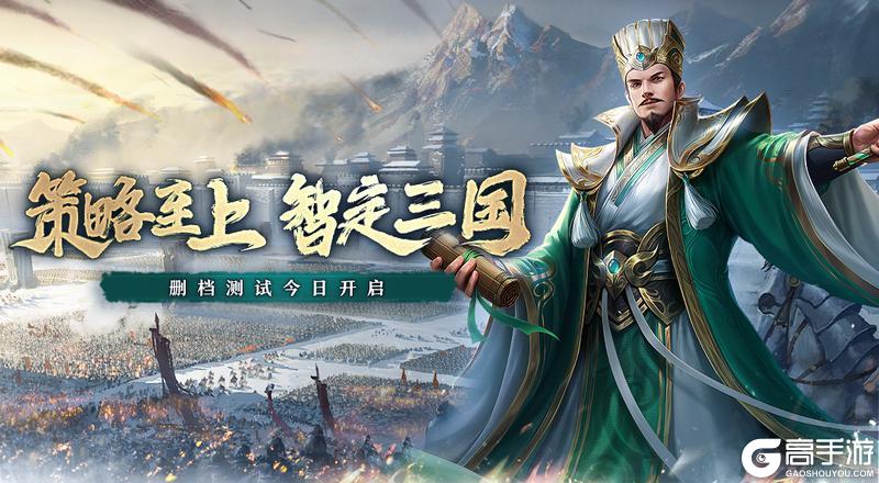 《飓风三国》删档测试今日开启