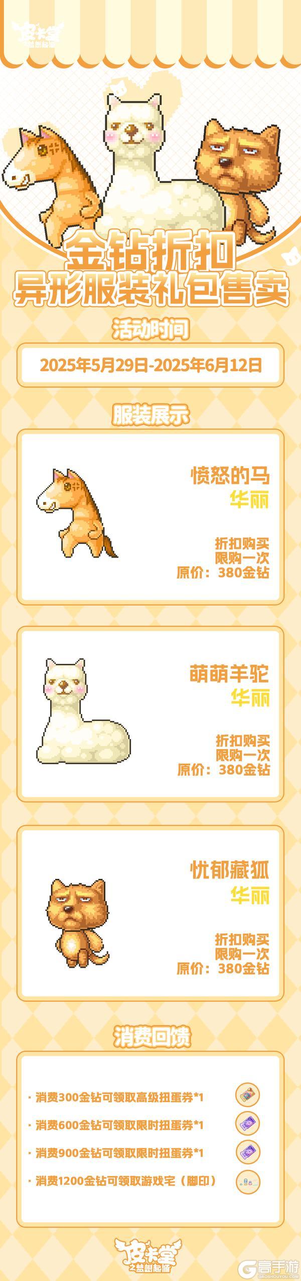 更新预告|5月29日更新 玩趣随性，宅得自在