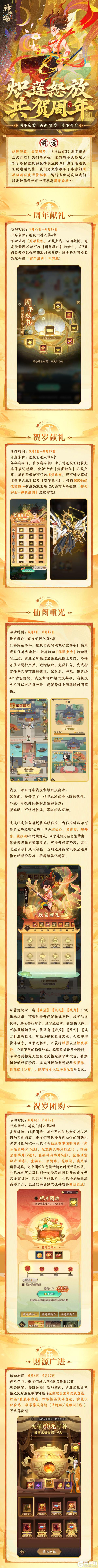 仙途贺岁 |炽莲怒放，共贺周年！「仙途贺岁」周年庆典即将开启！