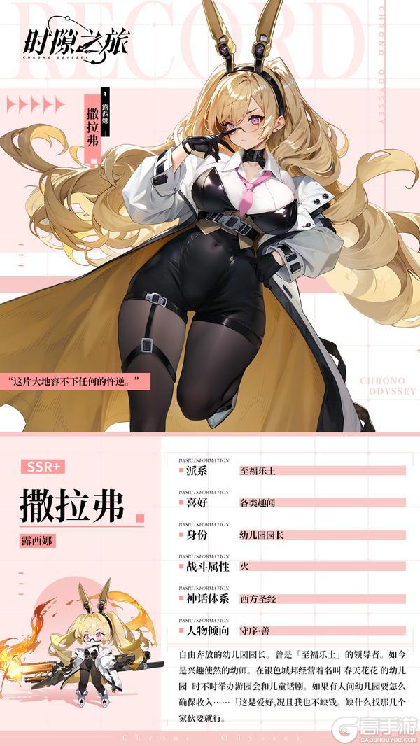 角色档案揭秘——🌟撒拉弗之灵🌟露西娜