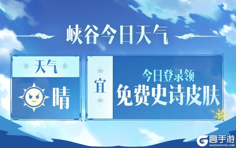 《英雄联盟手游》全直售皮肤限免、时空探索20抽，5.1盟友节必拿福利全在这！