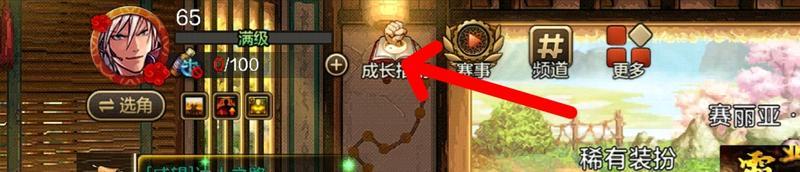 成长指南系统全面焕新，海量成长道具大放送——成长系统介绍