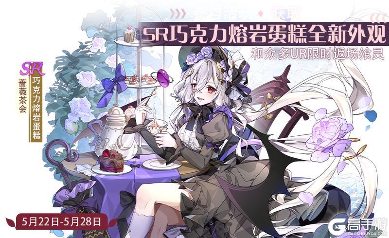 【食之契约】5月22日正式服活动预告