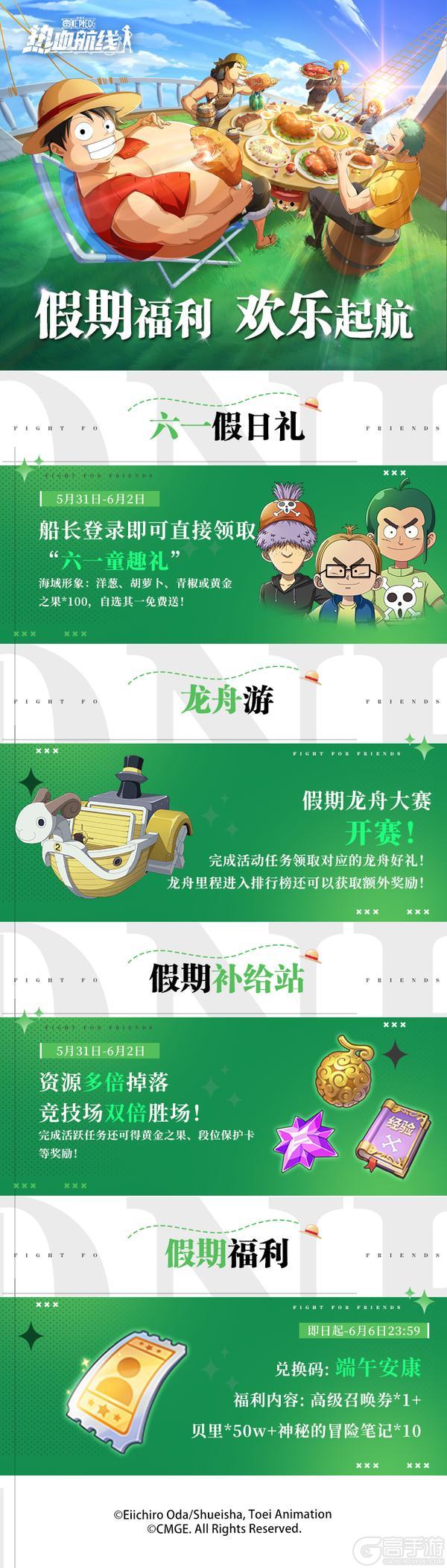 《航海王热血航线》假期欢乐起航！惊喜奖励等你来拿！