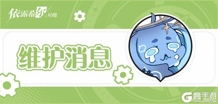 【剧团播报】公演憩息 | 更新维护