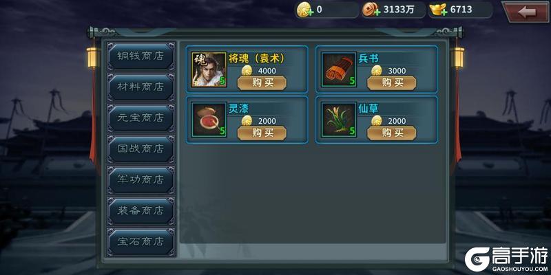 《传奇三国》天梯跨服