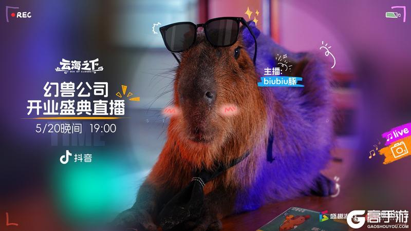 治愈系放置手游《云海之下》开启公测！幻兽公司诚邀您入职摸鱼~