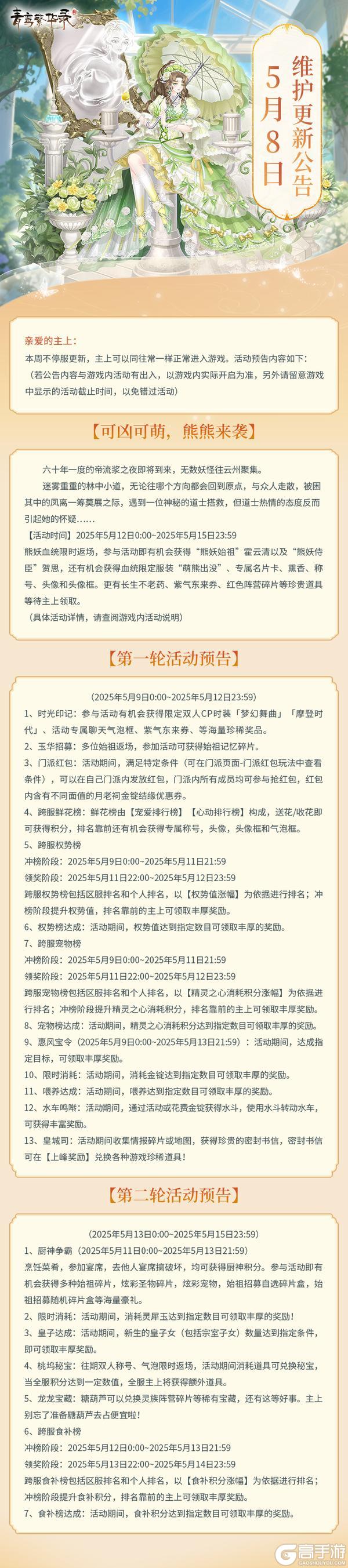5月8日更新公告