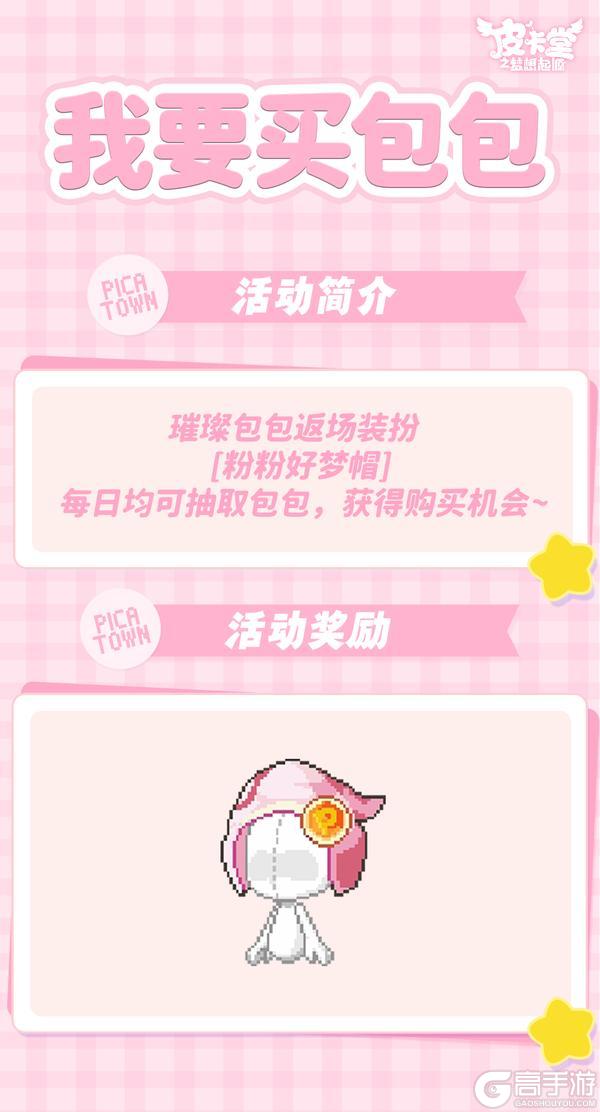 更新预告|5月8日更新 迷你暴击，萌力全开