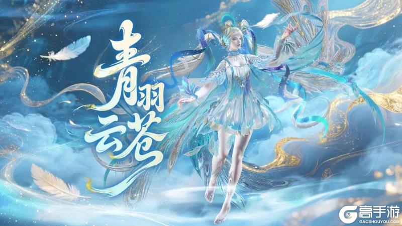 【咪姐爆爆】化身青鸾、美到起飞！全新烛龙宝藏曝光！